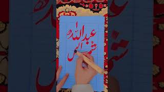 shamsurahman name Arabic Calligraphy Tutorial shorts allah [upl. by Enelav]