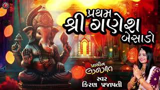 Pratham Shri Ganesh Besado  Lagan Geet [upl. by Atteuqnas986]