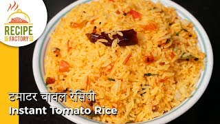 Simple and Delicious Tomato Rice  Home Made Lunch Rice Recipe  Lunch Box Special [upl. by Ahtibat]