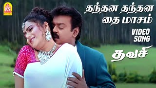 தந்தன தந்தன தை மாசம் Thanthana  HD Video Song  Thavasi  Vijayakanth  Soundarya  Vidyasagar [upl. by Mahla]