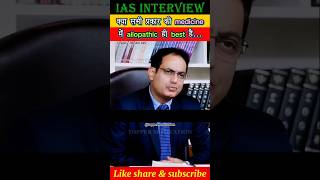 🤔Allopathic medicine😔 IAS INTERVIEW  Mudita Sharma  shorts ytshorts interview ias upsc [upl. by Shornick826]