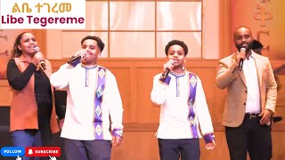 ልቤ ተገረመ quotLibe Tegeremequot New Protestant Mezmur እንኳን ለጌታችን ለእየሱስ ከርስቶስ የትንሳኤ በዓል አደረሳችሁ 1eyasuandemma [upl. by Adnohsel711]