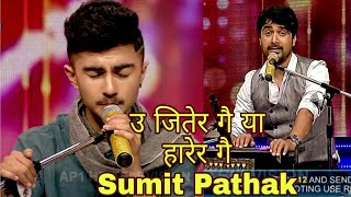 Sumit Pathak  Raj Sigdel  U jitera gai ya harera gai  NEPAL IDOL 2  GALA ROUND [upl. by Aihsoem]