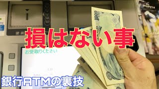 ゆうちょ銀行のATMで10千円で下ろしてみた 知っておいて損はない事 銀行お引き出し方 [upl. by Janna]