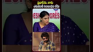 YS Sharmila About Prabhas ysjagan yssharmila prabhas cmchandrababu balakrishna [upl. by Adolphe]