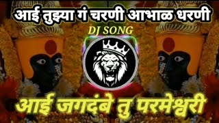 Ashtami Dj Song  Dharmveer  Aai Tuzya G charni Dj Song  navratri special djremix viraldjsongs [upl. by Kinch]