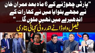 quotImran Khan Nay Mujhe Milnay Kay Liye Bolaya Tuquot Faisal Vawda Told Inside Story [upl. by Pegma17]