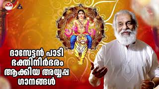 ദാസേട്ടൻപാടിയ ഭക്തിനിർഭരഗാനങ്ങൾ  KJ Yesudas Devotional Songs  Ayyappa Bakthi Ganam  M K Arjunan [upl. by Llehsam76]