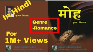 मोह आकर्षण  हिंदी उपन्यास ऑडियो बुक Hindi Audio Book Moha GenreRomanceKrishnajiProduction [upl. by Boykins184]