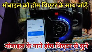 Home theatre ko mobile se Kaise connect Karen  Home Theatre Connect to Android Mobile [upl. by Alian]