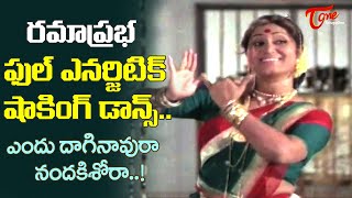 Ramaprabha Shocking Full Josh Dance  Yendu Daginavur Song  Andaman Ammayi Movie  Old Telugu Songs [upl. by Nyssa71]