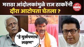 Prakash Mahajan On Raj Thackeray राज ठाकरेंच्या दौऱ्यावर प्रकाश महाजनांचे मोठे विधान [upl. by Atneciv]