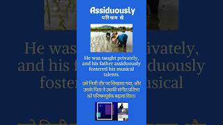 Assiduously meaning in hindi Assiduously WordMeaning Vocabulary WordOrigins [upl. by Mellman]