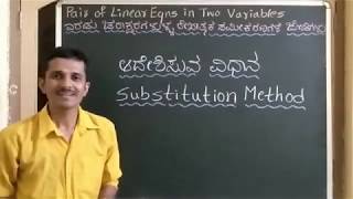 Substitution Method ಆದೇಶ ವಿಧಾನ Linear Eqns in Two Variablesಎರಡು ಚರಾಕ್ಷರವುಳ್ಳ ರೇಖಾತ್ಮಕ ಸಮೀಕರಣಗಳು [upl. by Rainwater939]