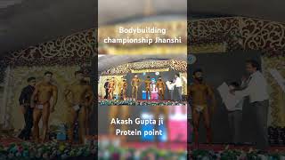 Bodybuilding championship Jhanshi Akash Gupta ji protein point team [upl. by Hunley]