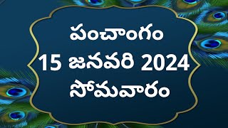 Today tithi15january2024today panchangamTelugu calender todayTelugu PanchangamPanchangam [upl. by Anana324]