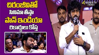 Zebra Movie Pre Release Event  Megastar Chiranjeevi Speech  Satya Dev  4sidestvnews [upl. by Aneehsirk]