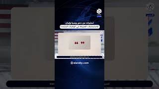 ماهي علاقة روسيا وإيران بالاحتجاجات العنيفة في الولايات المتحدة الأمريكية؟ [upl. by Cyndie]