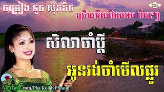 Touch sunnich song V01  Touch Sunnich old song collection nonstop  Khmer old song [upl. by Sweyn969]