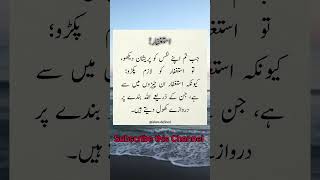 Istegfar  idshorts ytshorts quotes islamicquotesinurdu islamicquotes facts religiousquotes [upl. by Lahsiv]