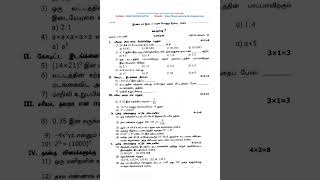 7th Std Maths Tamil Medium Second Mid Term Test 2023 Question Paper [upl. by Noryak352]