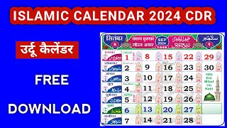 Islamic Calendar 2024 FREE CDR File Download  उर्दू कैलेंडर फ्री में डाउनलोड कीजिये [upl. by Glynias]