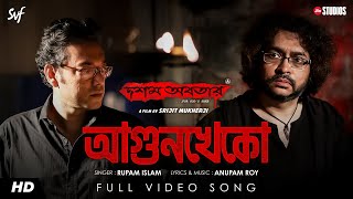 Agunkheko আগুনখেকো  Dawshom Awbotaar  Rupam Islam  Anupam Roy  Srijit  Jio Studios  SVF [upl. by Foulk]