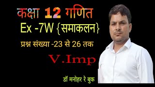 Class12 mathsसमाकलन Ex7W question no 23 से 26 [upl. by Chloras136]