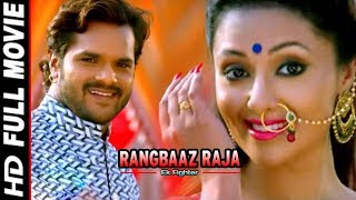 RANGBAAZ RAJA  Superhit Full Bhojpuri Movie  Khesari Lal Mohini Ghose  Bhojpuri Full Film 2018 [upl. by Weatherley]