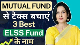 Save Tax In Mutual Fund  Best ELSS Mutual Fund  ELSS Tax Saving Mutual Funds  ELSS Mutual Funds [upl. by Lower]