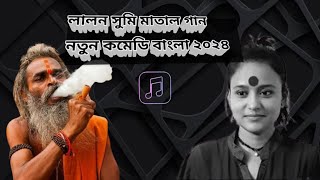 পাগল হইয়া পাগল চিনে নাPagol Hoiya Pagol Chine Na foryou foryoupage vairalvideo lalonband [upl. by Ecnaralc]