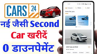 CARS 24 से सेकंड Hand कार खरीदना सीखें 0 डाउन पेमेंट में  घर बैठे देखें Cars24 se car kaise kharide [upl. by Alysoun]