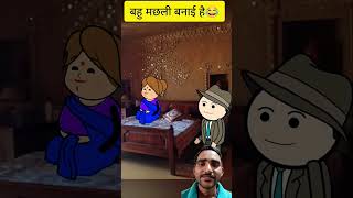 Machhali banane ka tarika 😙😗😗😗 comedy tweencraf funny tweencraft cartoon tweentackle jokes [upl. by Etnuahs]