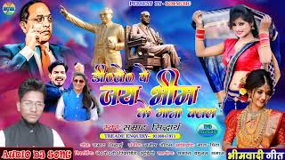 vidio bhojpuri song डीजे पे जयभीम के गाना बजल  DJ PE JAI BHIM KE GANA BAJALSAMRATSIDDHARTH [upl. by Asenad731]