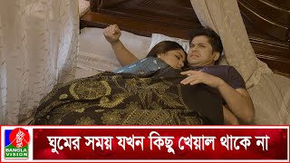 ঝগড়ার পরে বিবাহিত দম্পতিদের অবস্থা  Love Accident  Niloy Alamgir  Jannatul Sumaiya Heme [upl. by Gardy652]