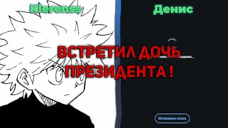 Klerenss в nektome встретил дочь  Чат рулетка  Анонимный голосовой чат  рофлы в nektome [upl. by Acirderf]