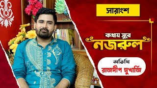 Saat Sokaler Sur । Kothay Sure Nazrul with Rajdeep Mukherjee [upl. by Nrublim]