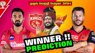 𝐒𝐑𝐇 𝐯𝐬 𝐏𝐁𝐊𝐒 𝐦𝐚𝐭𝐜𝐡 𝐖𝐈𝐍𝐍𝐄𝐑 𝐩𝐫𝐞𝐝𝐢𝐜𝐭𝐢𝐨𝐧  Today IPL match prediction  punjab vs SRH  PBKS vs SRH IPL [upl. by Eitsyrc]