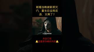 电影推荐 電影 电影解说 网剧风华鉴 [upl. by Arrat]