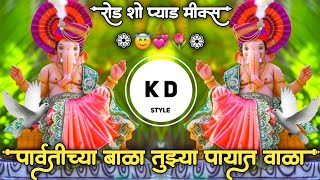 Parvatichya Bala😇पार्वतीच्या बाळा तुझ्या पायात वाळा💞Roadshow Pad Mix DJ Song DJ KD Style Kishor🌷 [upl. by Ahsyen442]