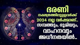 ഭരണി നക്ഷത്രത്തിലുള്ളവർക്ക് 2024 നല്ല വർഷമാണ്  Bharani Nakshathram 2024 Phalam [upl. by Ahsead]