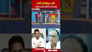 జగన్ రహస్యాలు ఇవే మాజీ ఎంపీ షాకింగ్ కామెంట్స్ excmjagan exmpvemireddy appolitics abn [upl. by Beauchamp814]