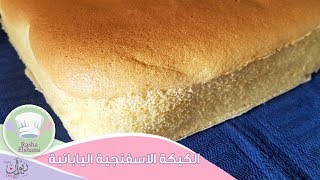 الكيكة الاسفنجية اليابانية  Jiggly Cake  رشا الشامي [upl. by Dawna838]