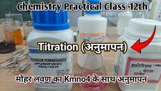 Titration of Mohars Salt with Kmno4  Class12 Chemistry important Experiment [upl. by Etac837]