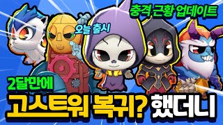 오랜만에 복귀해봤습니다 고스트워 근황 충격받은 토이쿠 [upl. by Humble69]