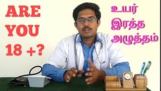 BloodPressureBPHow to control HYPERTENSIONTAMIL DR MOHANAVEL [upl. by Asilad]