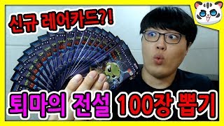 신비아파트 퇴마의 전설 100장 뽑기신규 레어카드 신비아파트 [upl. by Lechar]