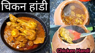 Chicken Handi Recipe  Handi Chicken  Champaran Chicken Matka Chicken  Kitchen wwith Abida idrisi [upl. by Enelyk]