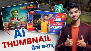 Ai se Thumbnail Kaise Banaye  Thumbnail kaise banaen  Youtube Thumbnail Kaise Banaye [upl. by Obrien]