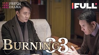 【Multisub】Burning EP33  Jing Chao Karlina Zhang Xi Mei Juan  Fresh Drama [upl. by Gean]